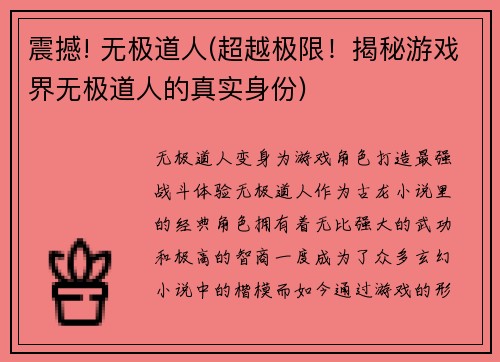 震撼! 无极道人(超越极限！揭秘游戏界无极道人的真实身份)