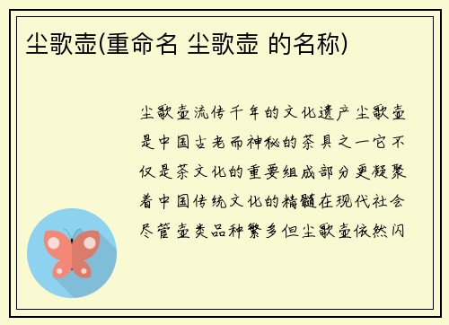 尘歌壶(重命名 尘歌壶 的名称)