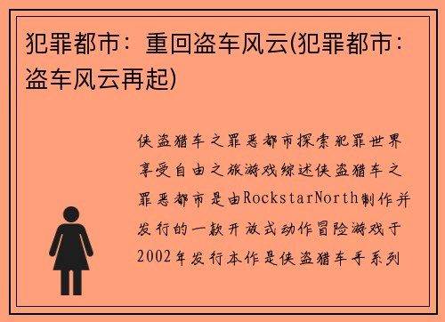 犯罪都市：重回盗车风云(犯罪都市：盗车风云再起)