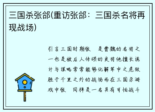 三国杀张郃(重访张郃：三国杀名将再现战场)