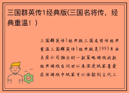 三国群英传1经典版(三国名将传，经典重温！)