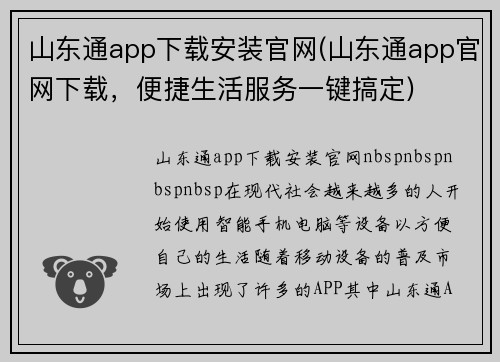 山东通app下载安装官网(山东通app官网下载，便捷生活服务一键搞定)